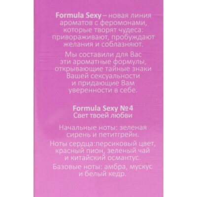 Феромоны для женщин Formula Sexy №4, туалетная вода 50 мл