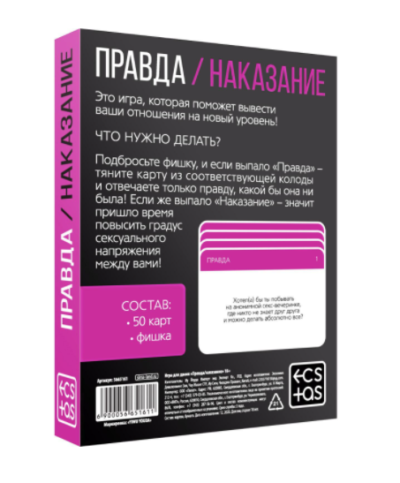 Игра для двоих Правда - наказание