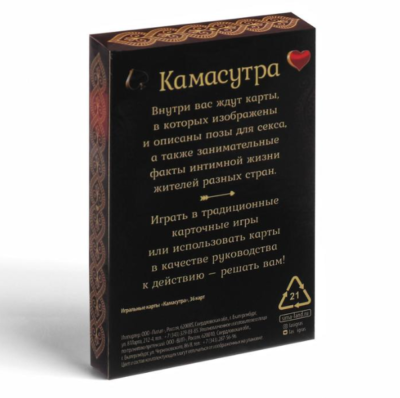 Игра для компании игральные карты Камасутра