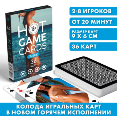 Игра для компании игральные карты Пляж