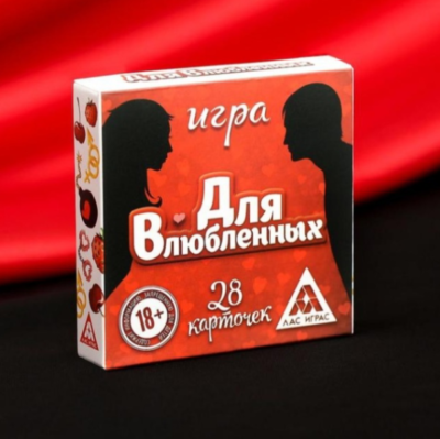 Игра для двоих Для Влюбленных