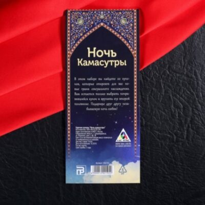 Игра для двоих Купоны "Ночь Камасутры"