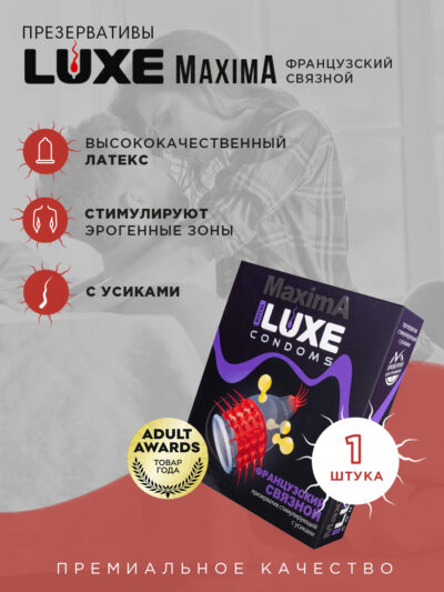 Maxima LUXE Французский связной, 1 шт