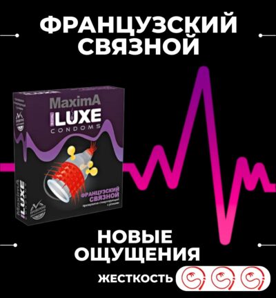 Maxima LUXE Французский связной, 1 шт