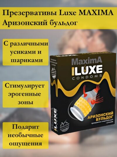 Презерватив Maxima LUXE Аризонский бульдог, 1 шт