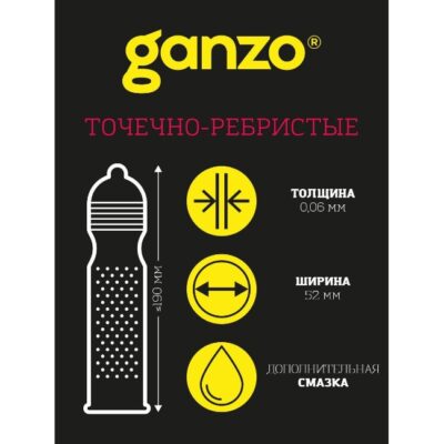 Презервативы Ganzo Extase точечно-ребристые, 3 шт