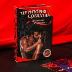 Игра для двоих "Территория соблазна. Анатомия страсти."